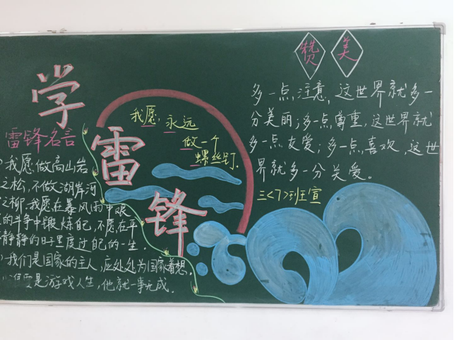 小學(xué)開展學(xué)雷鋒主題黑板報展評活動3.8(二修)524.png